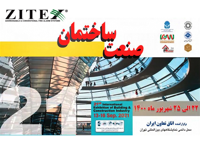 بیست و یکمین نمایشگاه بین المللی صنعت ساختمان تهران 1400