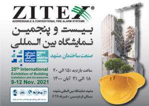 بیست و پنجمین نمایشگاه بین المللی صنعت ساختمان ،تاسیسات و تجهیزات جانبی مشهد