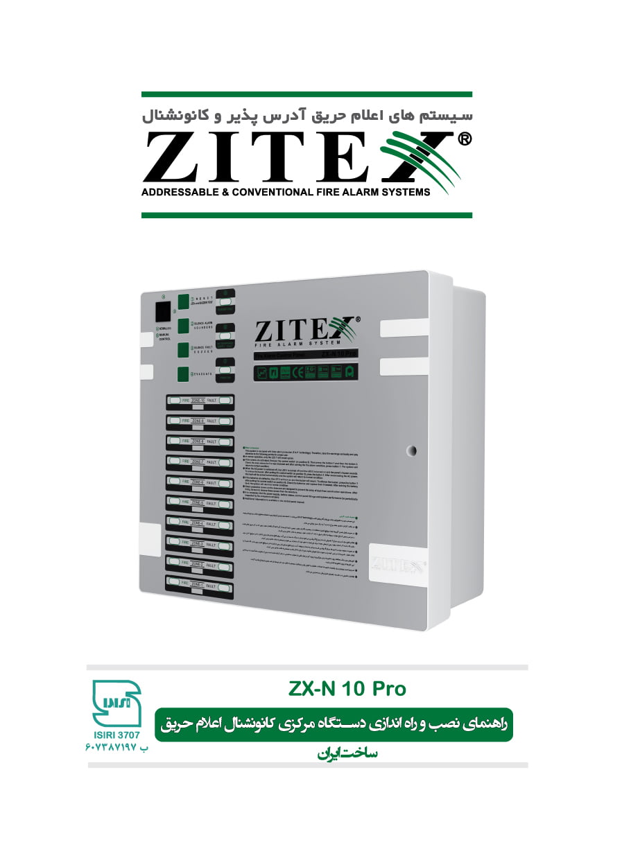 راهنمای نصب کنترل پانل کانونشنال ZX-N 10 Pro