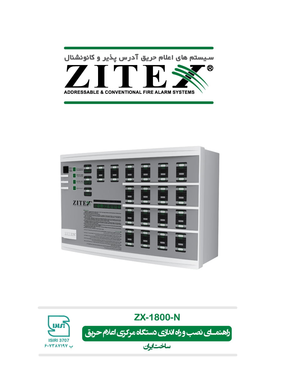 راهنمای نصب کنترل پانل کانونشنال ZX-1800 N