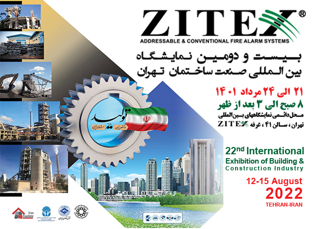 بیست و دومین نمایشگاه بین المللی صنعت ساختمان تهران 1401