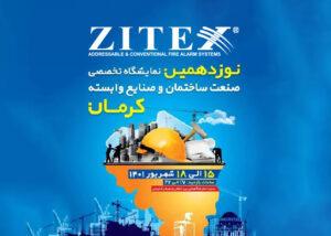 نوزدهمین نمایشگاه تخصصی صنعت ساختمان و صنایع وابسته کرمان 1401