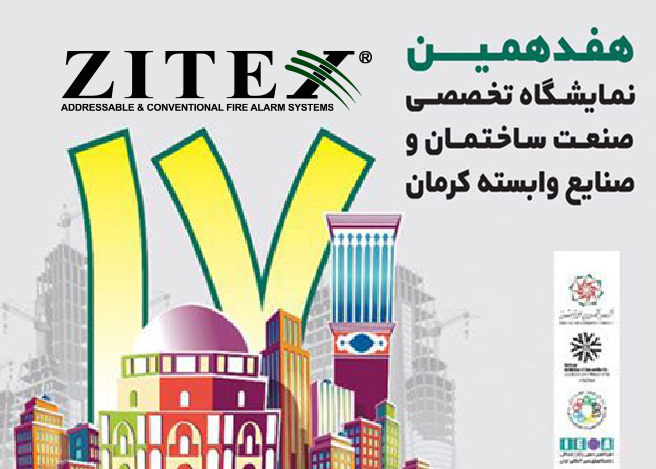 هفدهمین نمایشگاه تخصصی صنعت ساختمان و صنایع وابسته کرمان 1398
